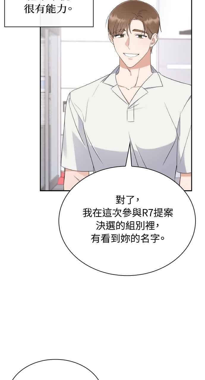 《傲慢会长儿子的祕密》第8话 第53页