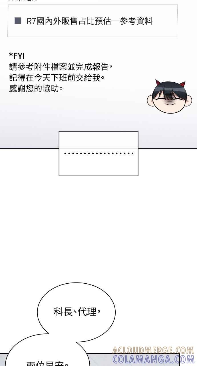 《傲慢会长儿子的祕密》第8话 第10页