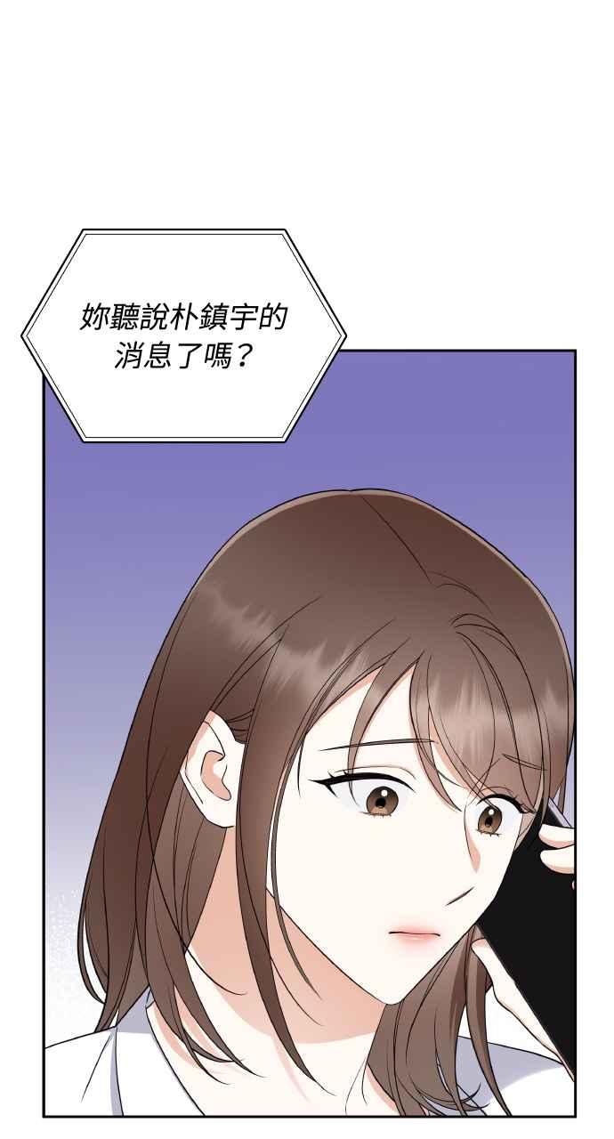 《傲慢会长儿子的祕密》第8话 第20页
