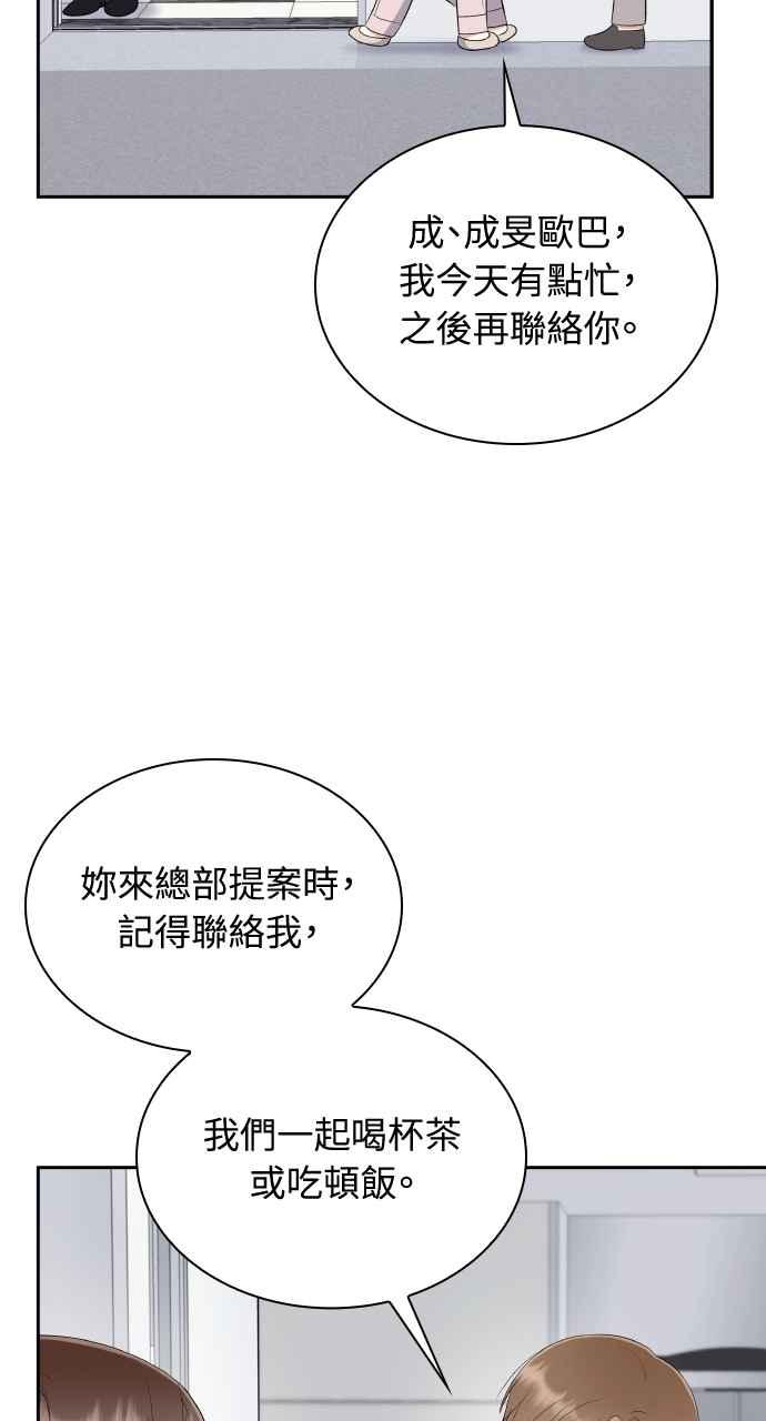 《傲慢会长儿子的祕密》第8话 第63页