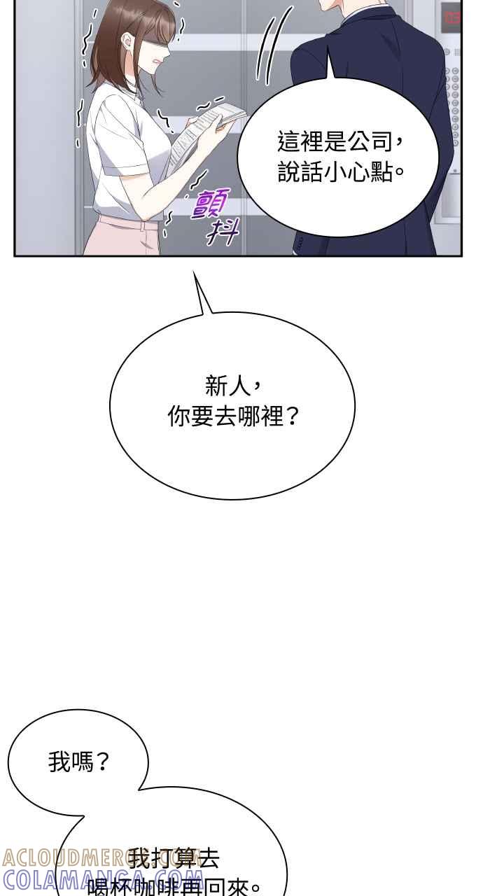 《傲慢会长儿子的祕密》第8话 第70页
