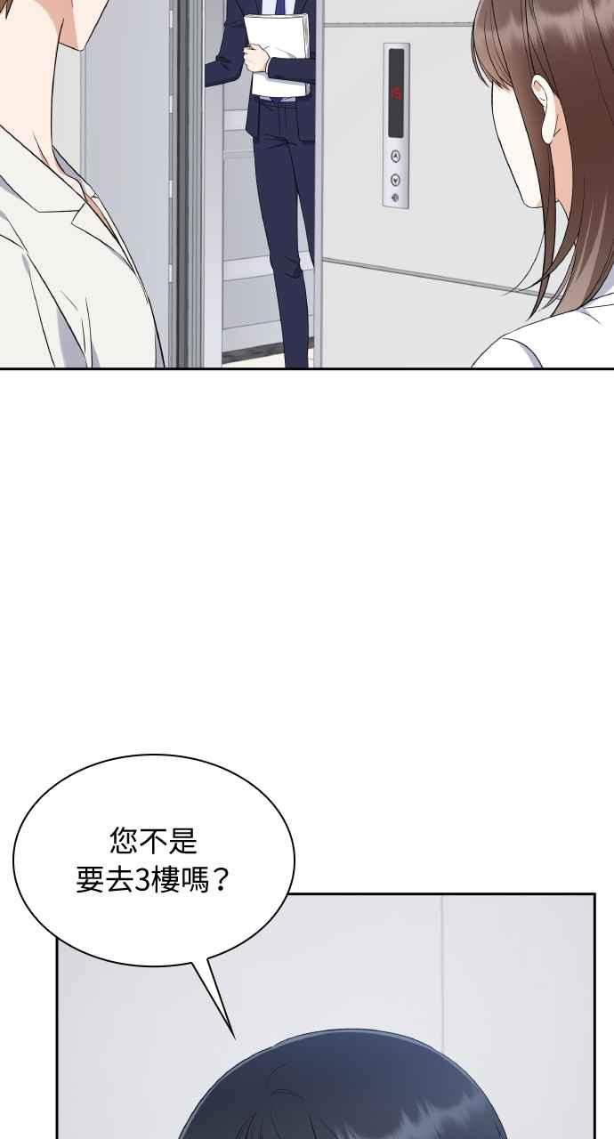 《傲慢会长儿子的祕密》第8话 第59页