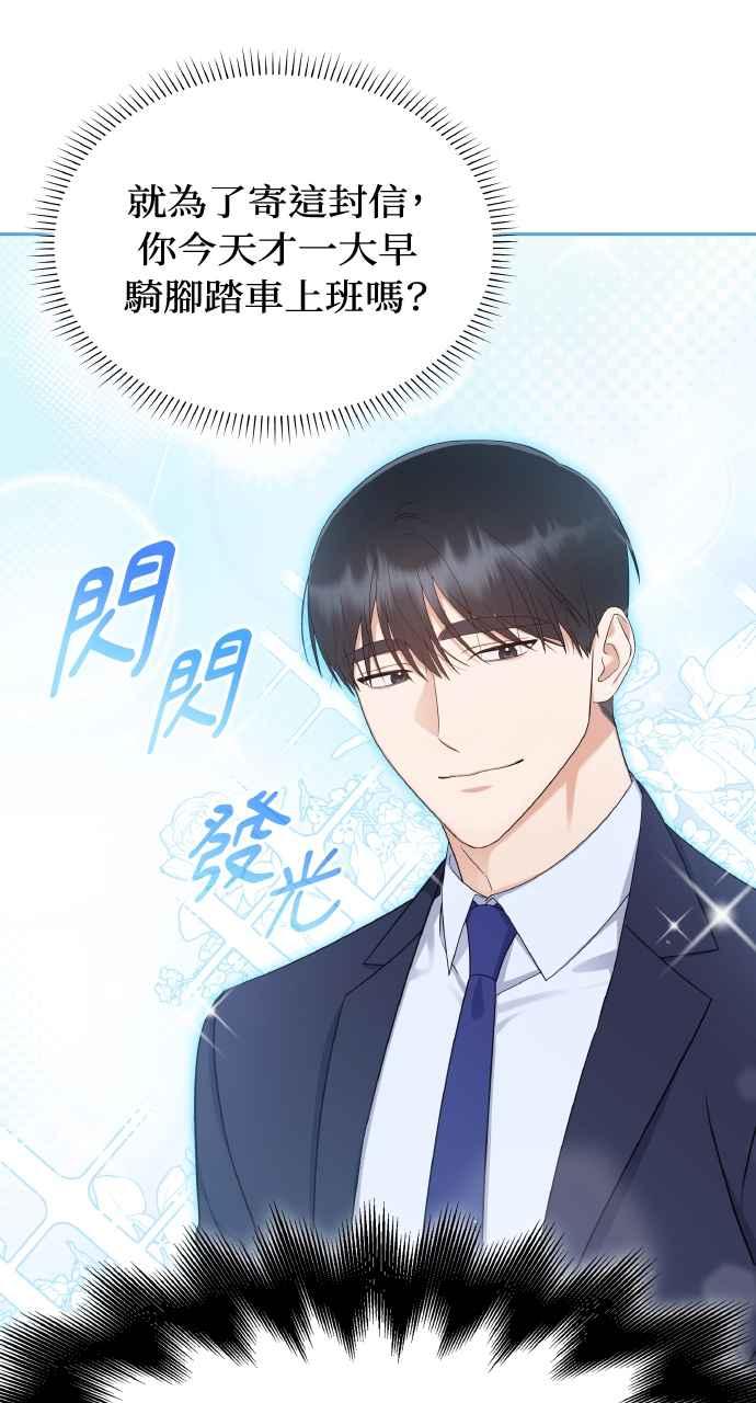 《傲慢会长儿子的祕密》第8话 第12页