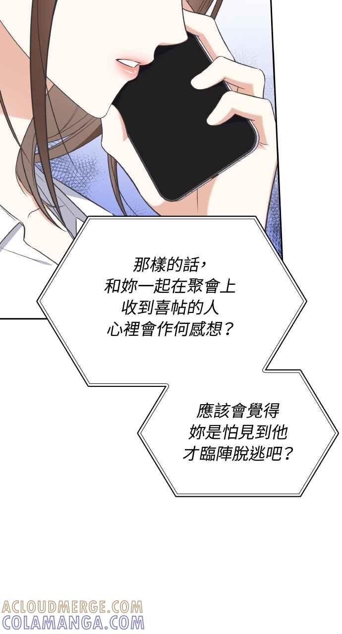 《傲慢会长儿子的祕密》第8话 第37页