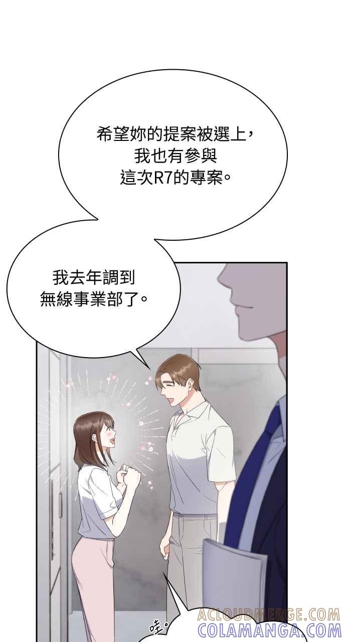 《傲慢会长儿子的祕密》第8话 第55页