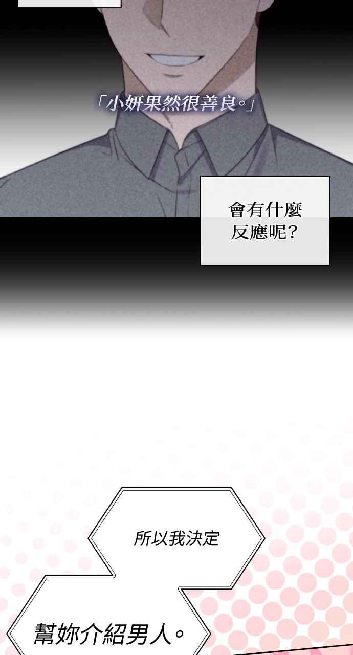 《傲慢会长儿子的祕密》第8话 第29页