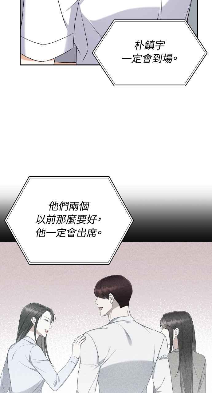 《傲慢会长儿子的祕密》第8话 第35页