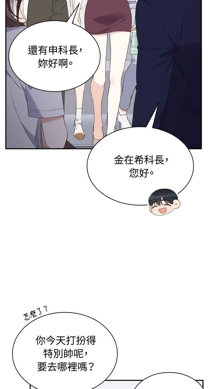 《傲慢会长儿子的祕密》第8话 第74页