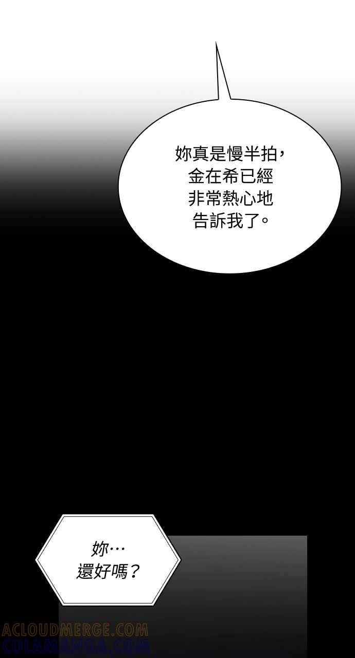 《傲慢会长儿子的祕密》第8话 第22页