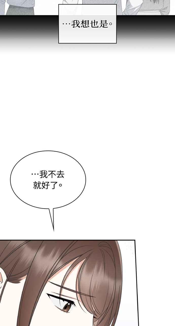 《傲慢会长儿子的祕密》第8话 第36页
