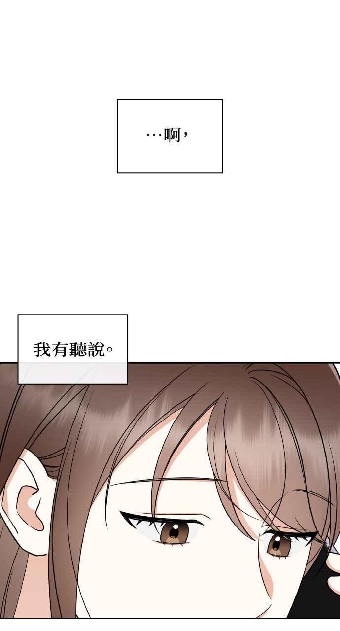 《傲慢会长儿子的祕密》第8话 第21页