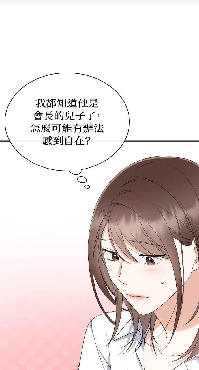 《傲慢会长儿子的祕密》第8话 第5页
