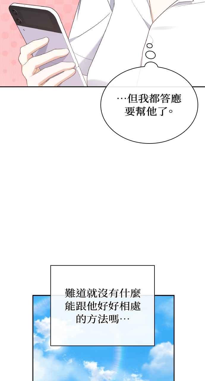 《傲慢会长儿子的祕密》第8话 第6页