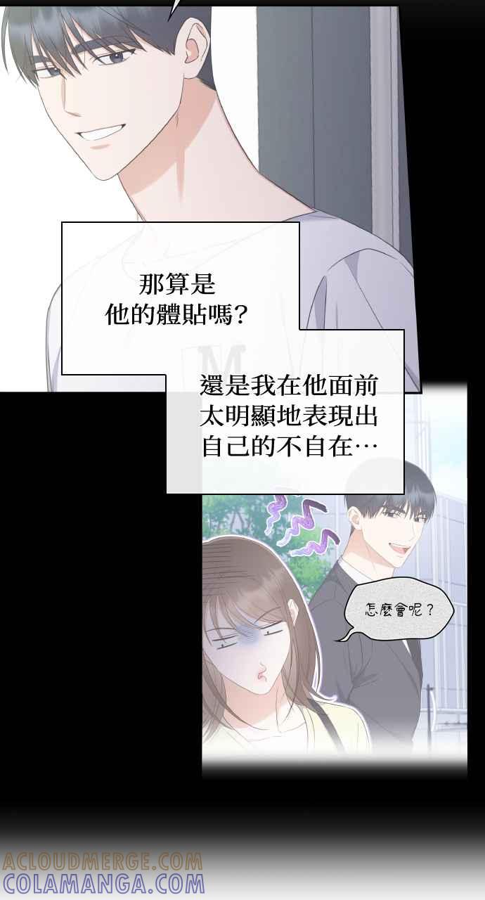 《傲慢会长儿子的祕密》第8话 第4页