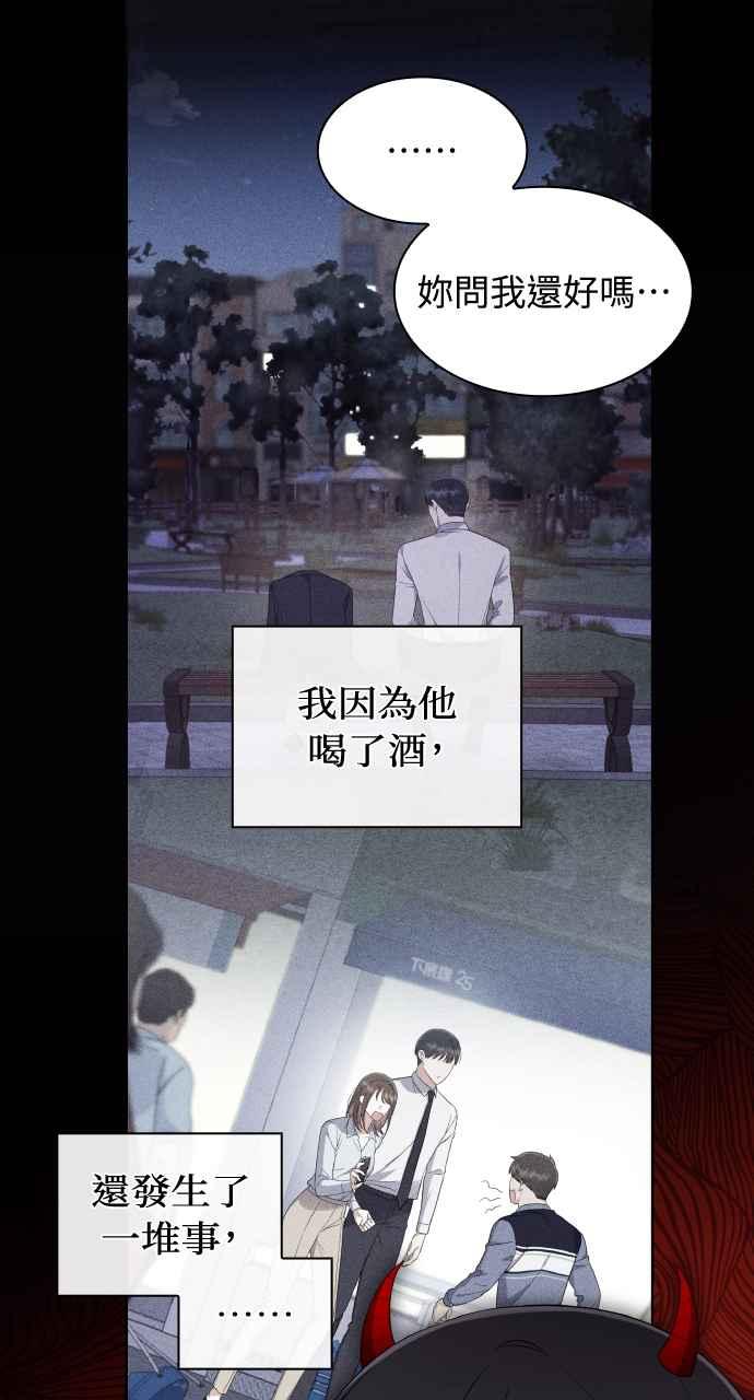 《傲慢会长儿子的祕密》第8话 第23页