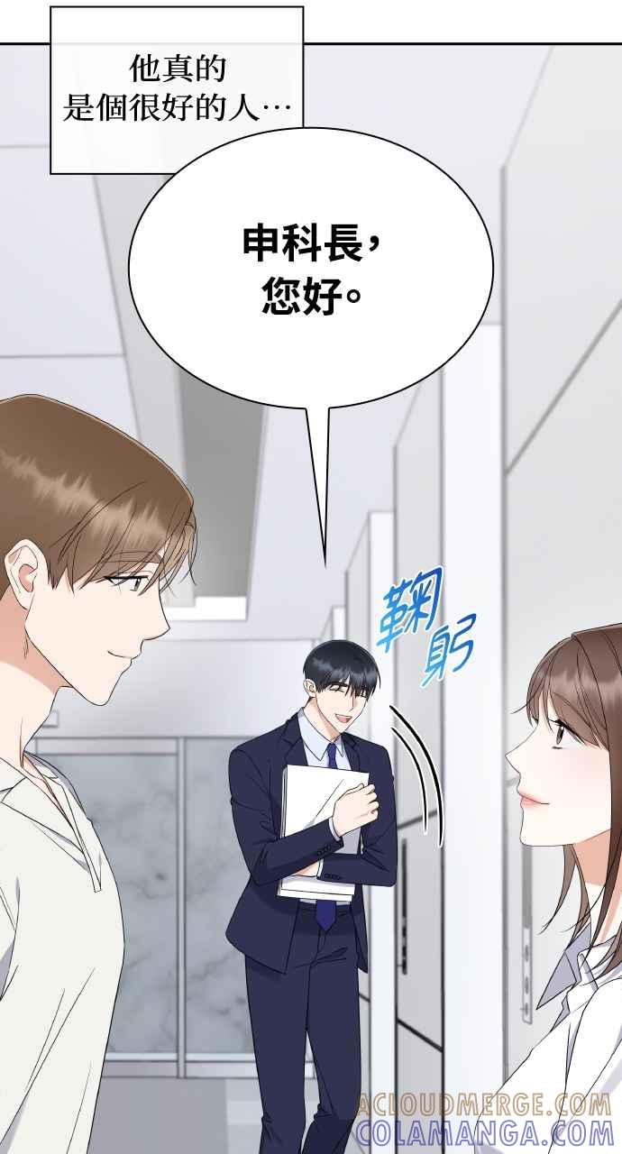 《傲慢会长儿子的祕密》第8话 第49页