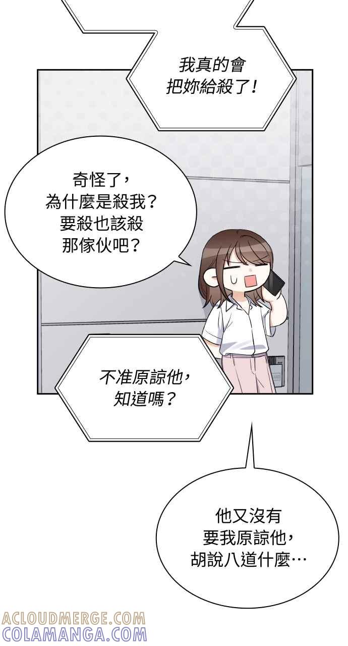 《傲慢会长儿子的祕密》第8话 第25页