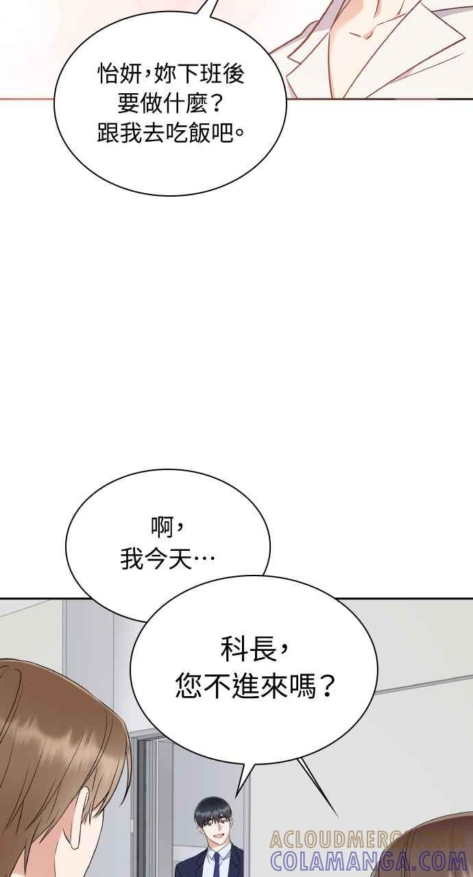 《傲慢会长儿子的祕密》第8话 第58页