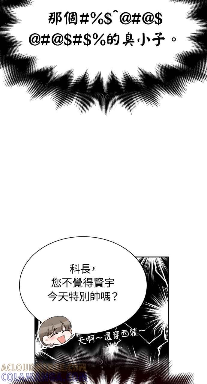 《傲慢会长儿子的祕密》第8话 第13页