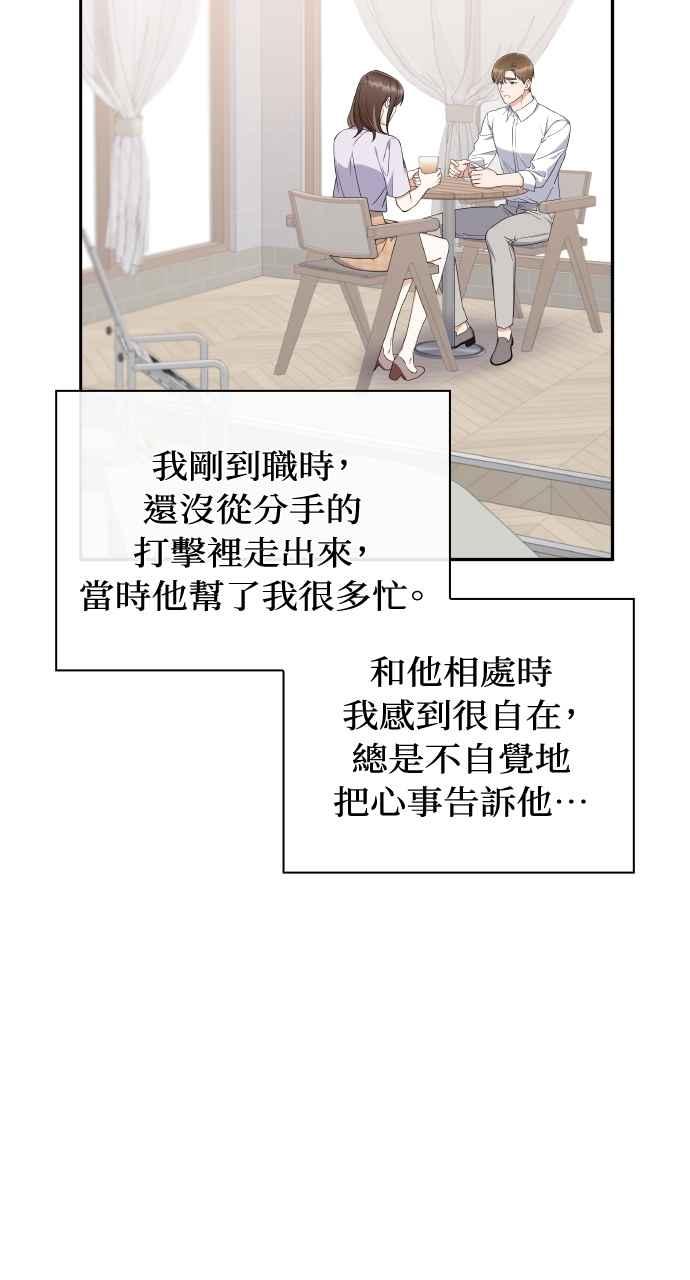 《傲慢会长儿子的祕密》第8话 第48页