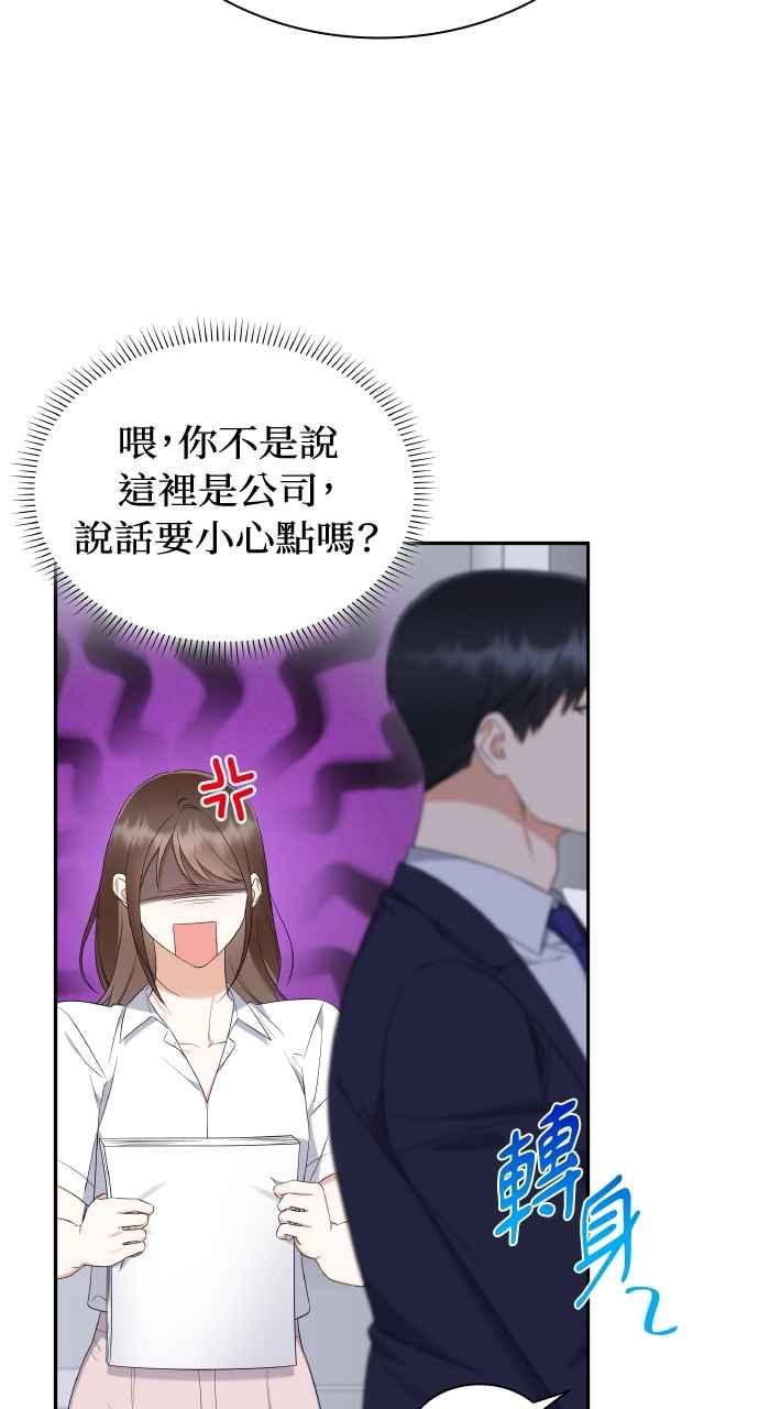 《傲慢会长儿子的祕密》第8话 第72页