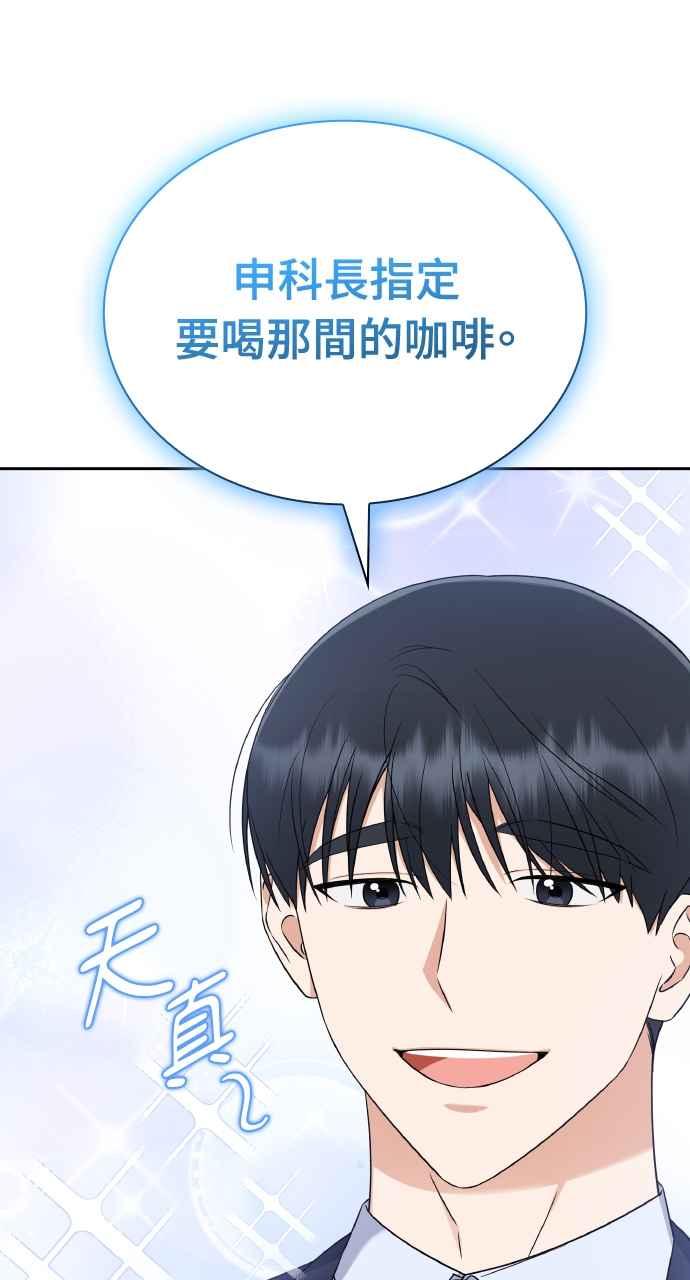 《傲慢会长儿子的祕密》第8话 第78页
