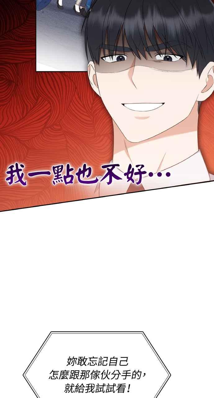 《傲慢会长儿子的祕密》第8话 第24页