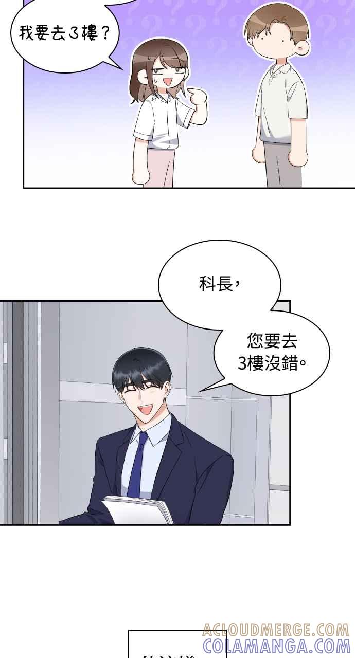 《傲慢会长儿子的祕密》第8话 第61页