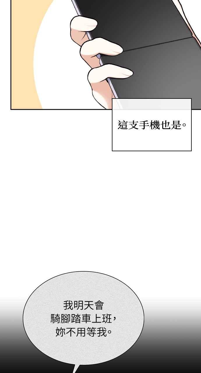 《傲慢会长儿子的祕密》第8话 第3页
