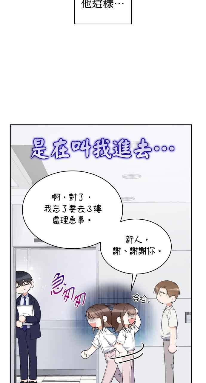 《傲慢会长儿子的祕密》第8话 第62页