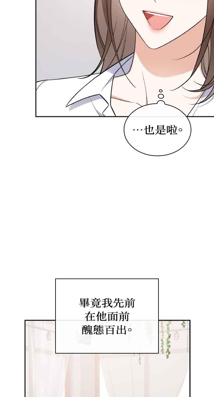 《傲慢会长儿子的祕密》第8话 第47页