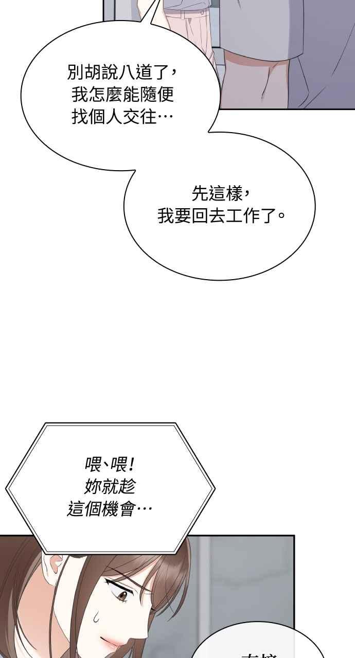《傲慢会长儿子的祕密》第8话 第39页