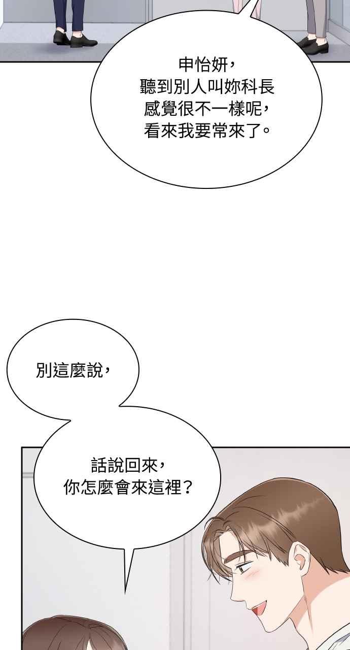《傲慢会长儿子的祕密》第8话 第51页