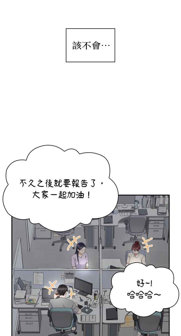 《傲慢会长儿子的祕密》第9话 第29页