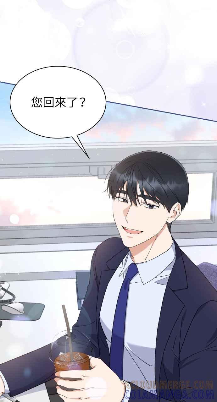 《傲慢会长儿子的祕密》第9话 第31页