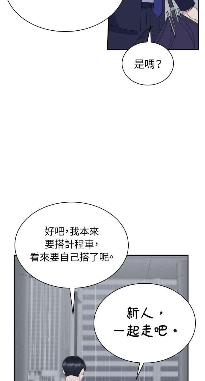 《傲慢会长儿子的祕密》第9话 第54页