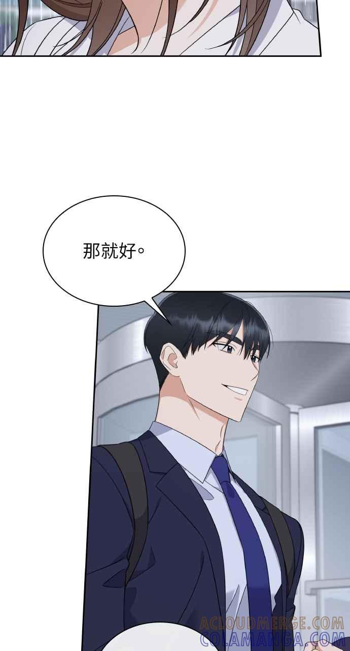 《傲慢会长儿子的祕密》第9话 第49页