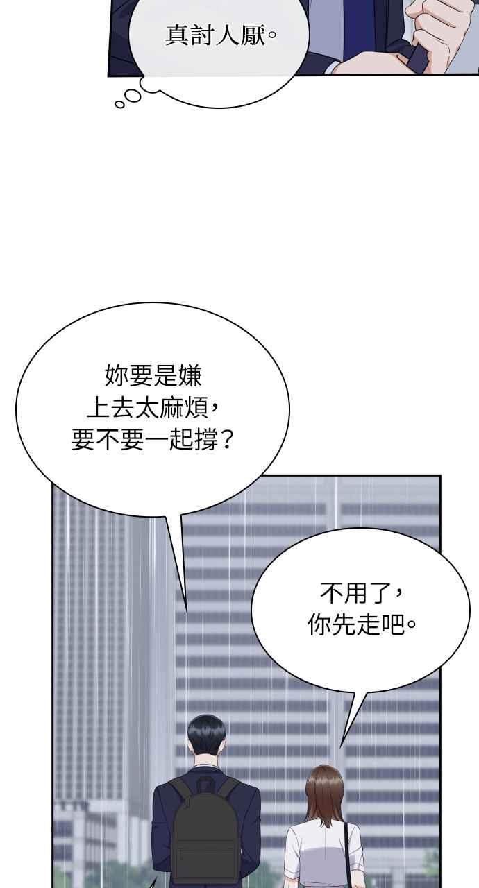 《傲慢会长儿子的祕密》第9话 第50页