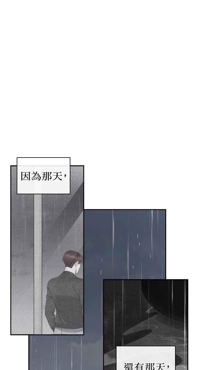 《傲慢会长儿子的祕密》第9话 第44页