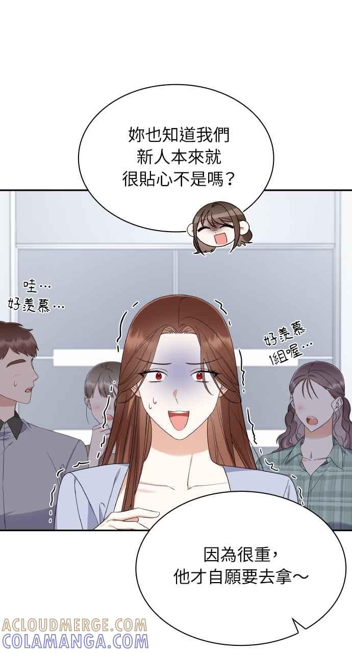 《傲慢会长儿子的祕密》第9话 第13页