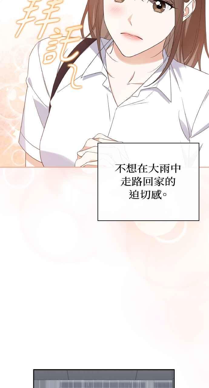 《傲慢会长儿子的祕密》第9话 第56页