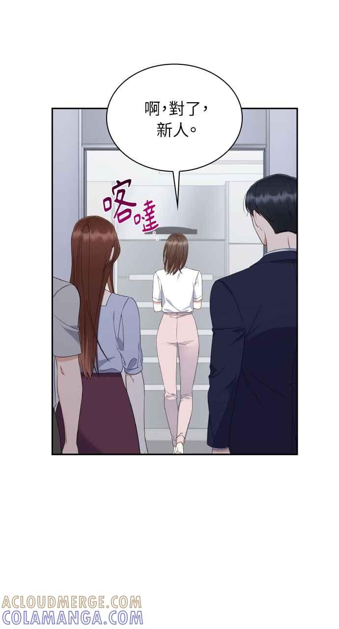 《傲慢会长儿子的祕密》第9话 第16页