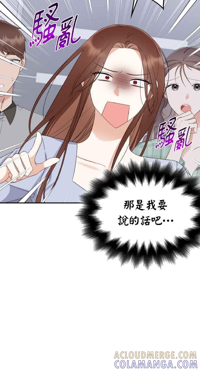 《傲慢会长儿子的祕密》第9话 第4页