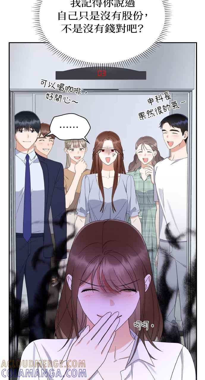 《傲慢会长儿子的祕密》第9话 第19页