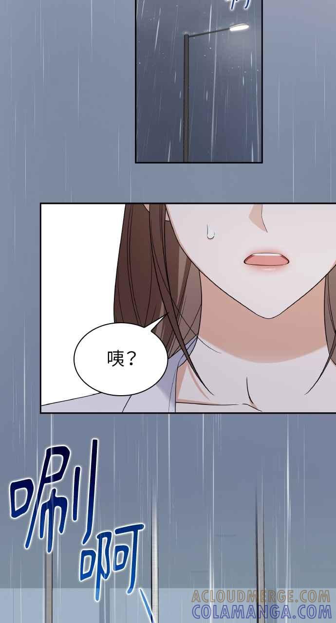 《傲慢会长儿子的祕密》第9话 第40页