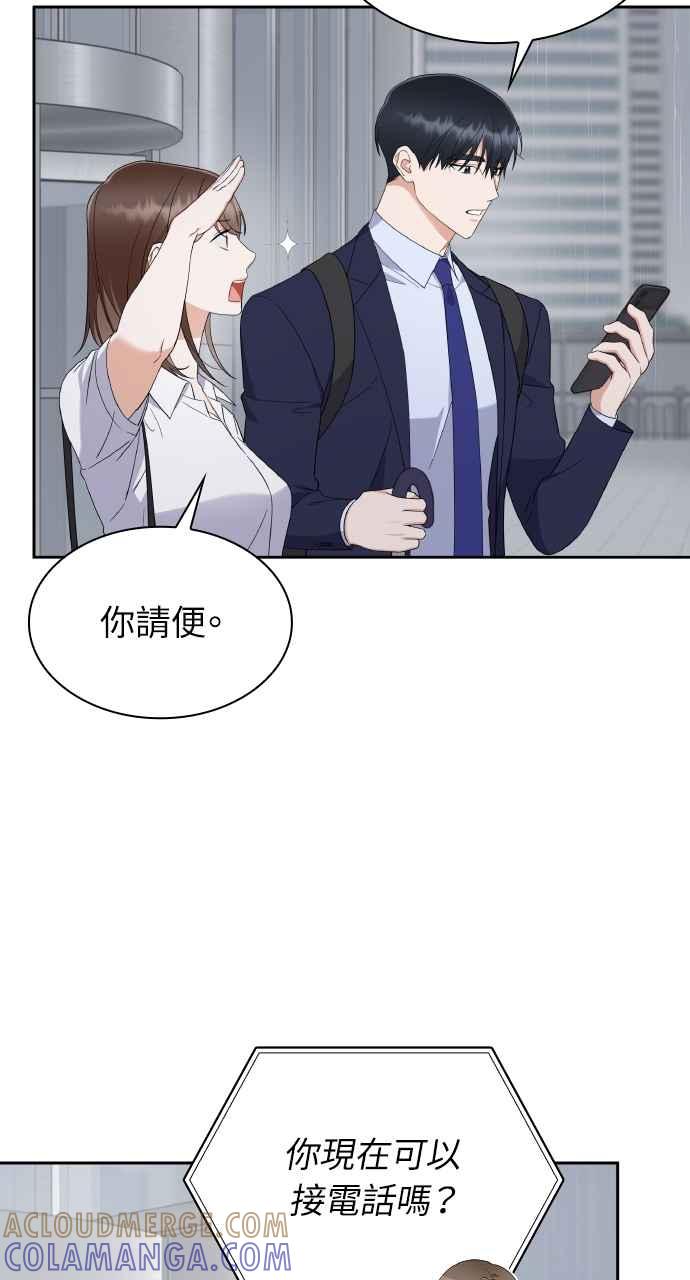 《傲慢会长儿子的祕密》第9话 第58页