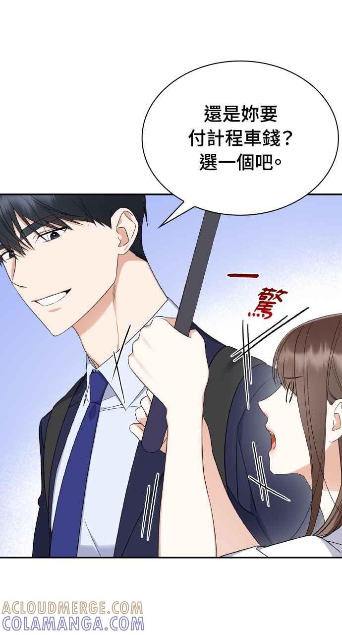 《傲慢会长儿子的祕密》第9话 第73页