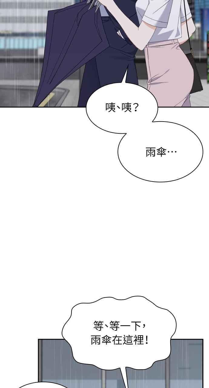 《傲慢会长儿子的祕密》第9话 第71页