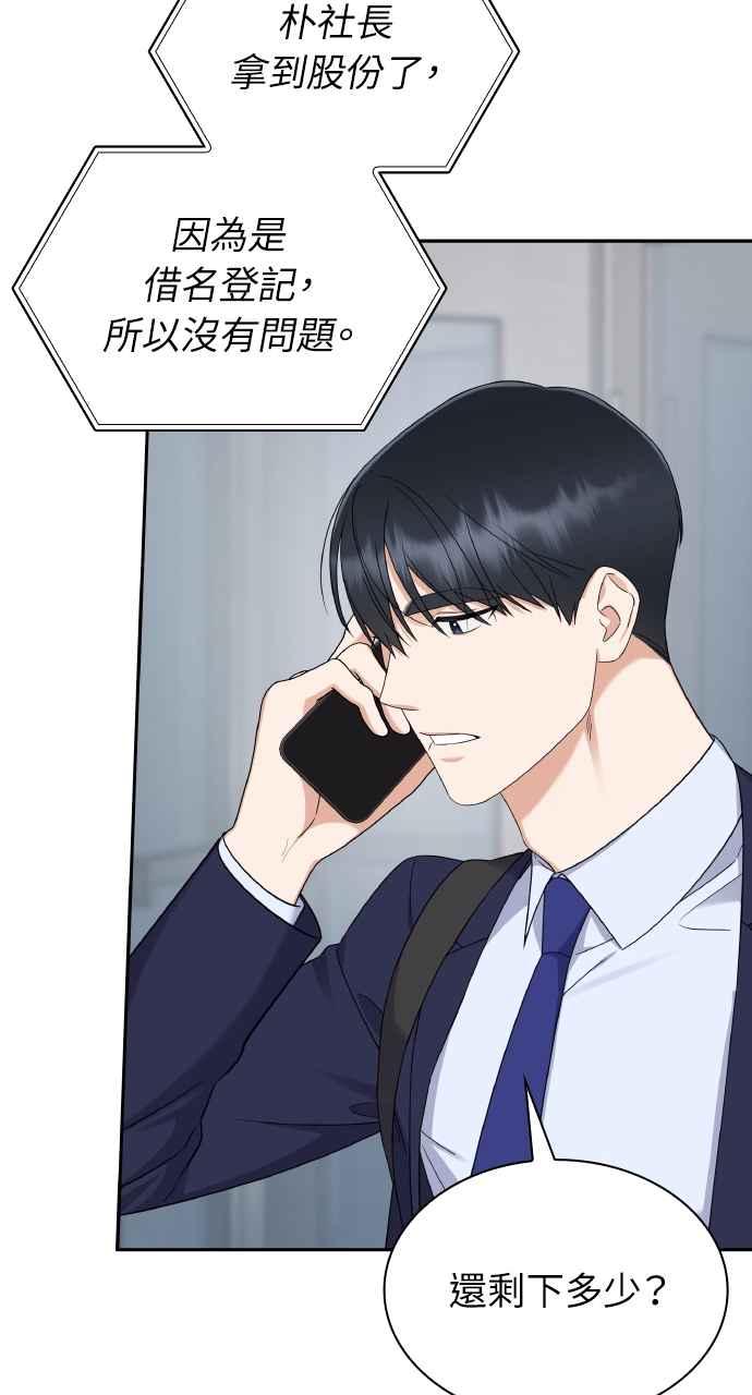 《傲慢会长儿子的祕密》第9话 第60页