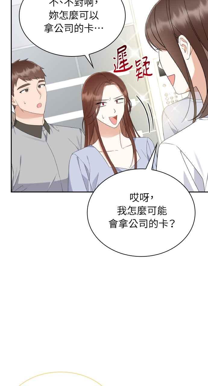 《傲慢会长儿子的祕密》第9话 第11页